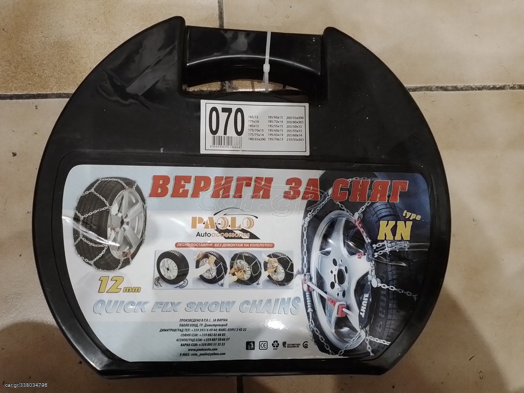 KN70 Αντιολισθητικές Αλυσίδες με Πάχος 12mm για Επιβατικό