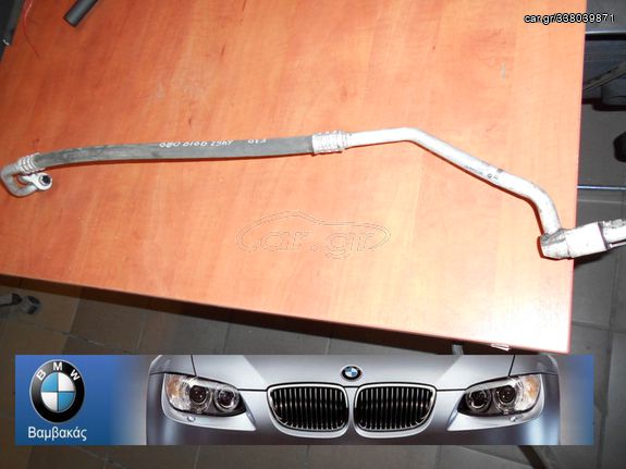 ΣΩΛΗΝΑΣ A/C BMW F20 F21 F22 F30 F36  ΚΟΜΠΡΕΣΕΡ - ΨΥΓΕΙΟ / Ν47Ν ''BMW Βαμβακάς''