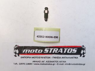 Εξαεριστικό Δαγκάνας Φρένου Kymco Grand Dink.300i 2013 - 2014 43352-KKD6-E90