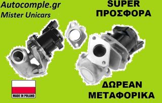 Βαλβίδα AGR CITROEN C3 1400cc HDI 2003 - 2016