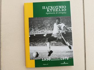 Παγκόσμιο Κύπελλο