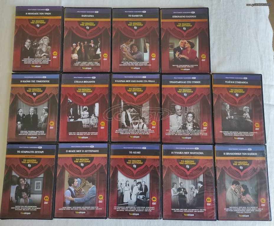 Συλλογή DVD παλιά θεατρικά 