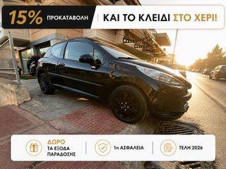 Peugeot 207 2006 €500 ΠΡΟΚΑΤΑΒΟΛΗ!!! ΓΡΑΜΜΑΤΙΑ