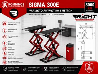 Ψαλιδωτό Ανυψωτικό BRIGHT Αυτοκινήτων 3,0ton , 2m ανύψωσης