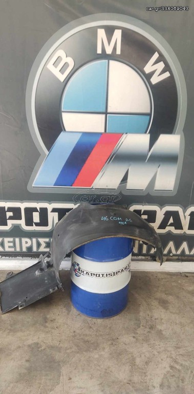 Bmw Ε46 compact μπροστά δεξιά θόλος