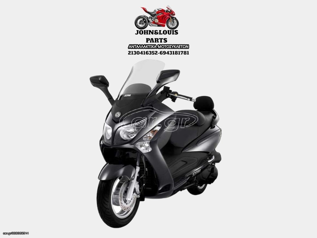Sym GTS 250 2009 ΣΚΕΛΕΤΟΣ-ΑΔΕΙΑ-ΠΙΝΑΚΙΔΑ