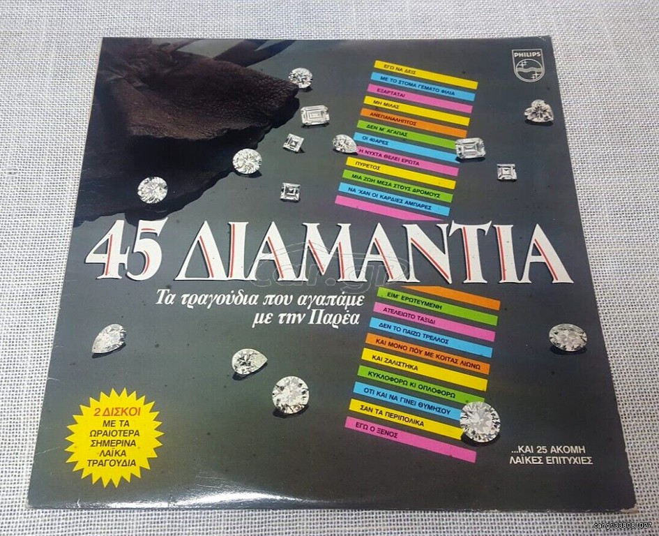 45 Διαμάντια  2XLP Greece 1988'