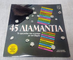 45 Διαμάντια  2XLP Greece 1988'