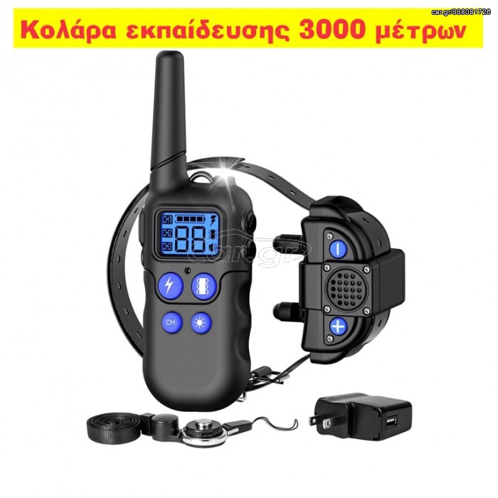 ΑΔΙΑΒΡΟΧΑ ΚΟΛΑΡΑ ΕΚΠΑΙΔΕΥΣΗΣ 3000 ΜΕΤΡΩΝ ΜΕ ΣΥΣΤΗΜΑ WALKIE TALKIE