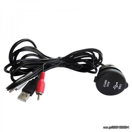 HASDA H071 ΚΑΛΩΔΙΟ ΑΝΤΑΠΤΟΡΑΣ RCA/USB ΓΙΑ AUX IN/USB