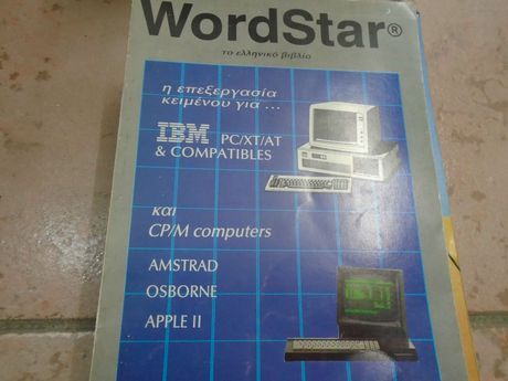 wordstar επεξεργασία κειμένου για ibm pc,xt,at and  compatibles 