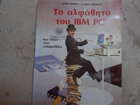 ibm pc και compatibles