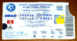 Εισιτηριο Ελλαδα-Τουρκια 8-9-2004