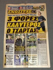Εφημεριδα Ενωσιτης 29/7/2000 με αφισσες ΑΕΚ και Τσαρτας