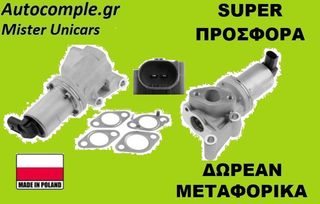 Βαλβίδα AGR HYUNDAI i30 1.4 & 1.6 CRDi 2007 - 2016