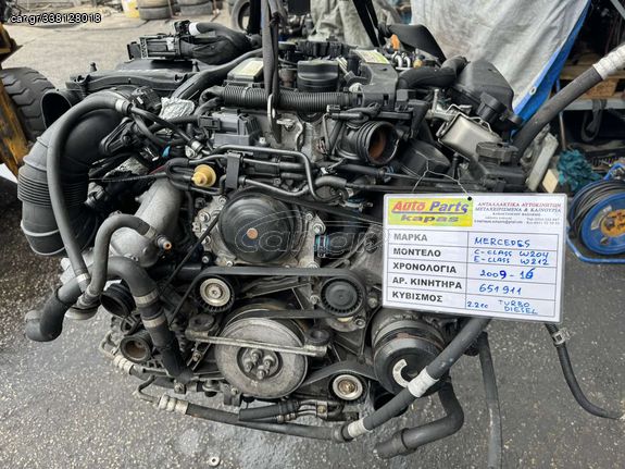 ΚΙΝΗΤΗΡΑΣ MERCEDES C CLASS W204 E CLASS W212 2.2cc TURBO DIESEL 651911 09-16