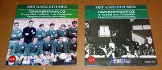 2 DVD Παναθηναικος