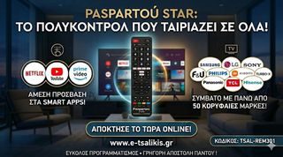 ΤΗΛΕΧΕΙΡΙΣΤΗΡΙΟ (Paspartou' ) 30 σε 1 ΓΙΑ ΟΛΕΣ ΤΙΣ ΕΠΩΝΥΜΕΣ ΤΗΛΕΟΡΑΣΕΙΣ