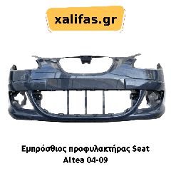 Εμπρόσθιος προφυλακτήρας Seat Altea 04-09