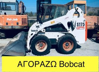 Bobcat '90 ΑΓΟΡΑ bobcat 