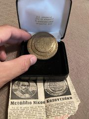  Ν. ΚΑΖΑΝΤΖΑΚΗΣ 1977 - Αναμνηστικό μετάλλιο ,  60 mm 157,2 gr  