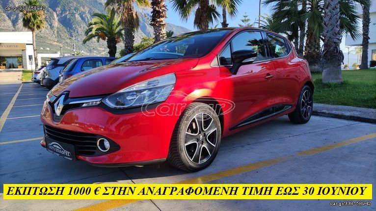 Renault Clio '16 ¤ -1000 €ΥΡΩ  ΕΚΠΤΩΣΗ ΕΩΣ 30 ΙΟΥΝΙΟΥ ¤