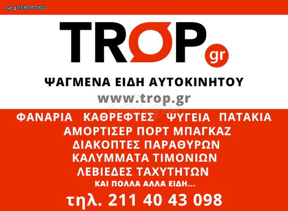 Χειρολαβή - Διακόπτης Απασφάλισης Πορτ Μπαγκάζ για Vw Golf Plus, Passat, Touran και Jetta 1TD827574A