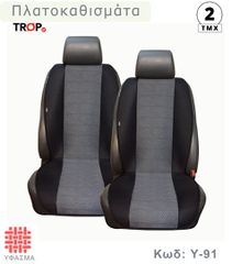 Πλατοκάθισματα Ύφασμα (αυτοκινητόπανο) σε 13 Χρώματα - Σετ 2 τμχ.