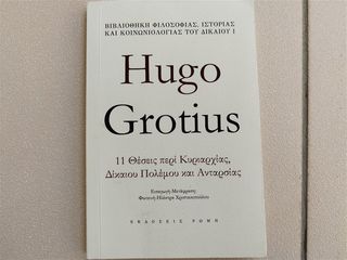 Hugo Grotius - 11 Θέσεις περί Κυριαρχίας, Δίκαιου Πολέμου και Ανταρσίας