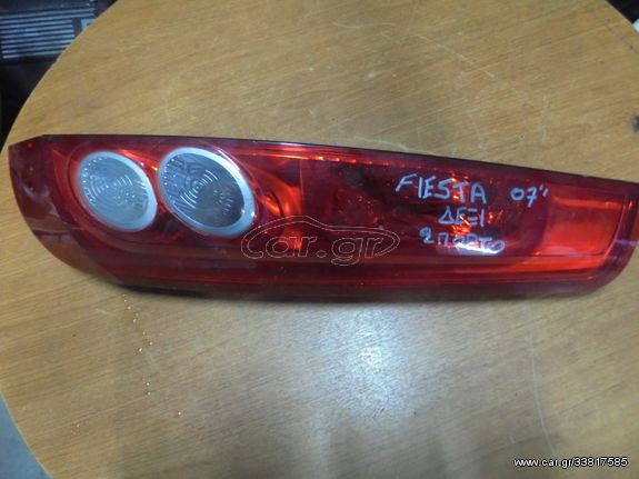 FORD    FIESTA   '02'-08'   διπορτο  - Φανάρια Πίσω -Πίσω φώτα   δεξια