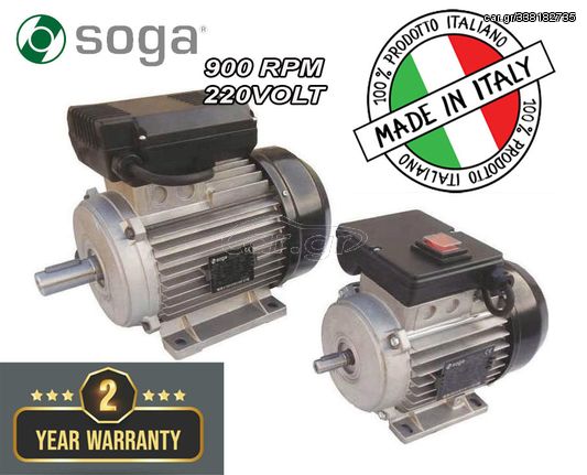 ΗΛΕΚΤΡΟΚΙΝΗΤΗΡΑΣ SOGA 1ΗΡ/900RPM 220Volt