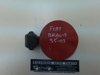 ΠΟΡΤΑΚΙ ΡΕΖΕΡΒΟΥΑΡ FIAT BRAVA ΜΟΝΤΕΛΟ 1995-2003