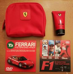 Συλλεκτικο πακετο Ferrari