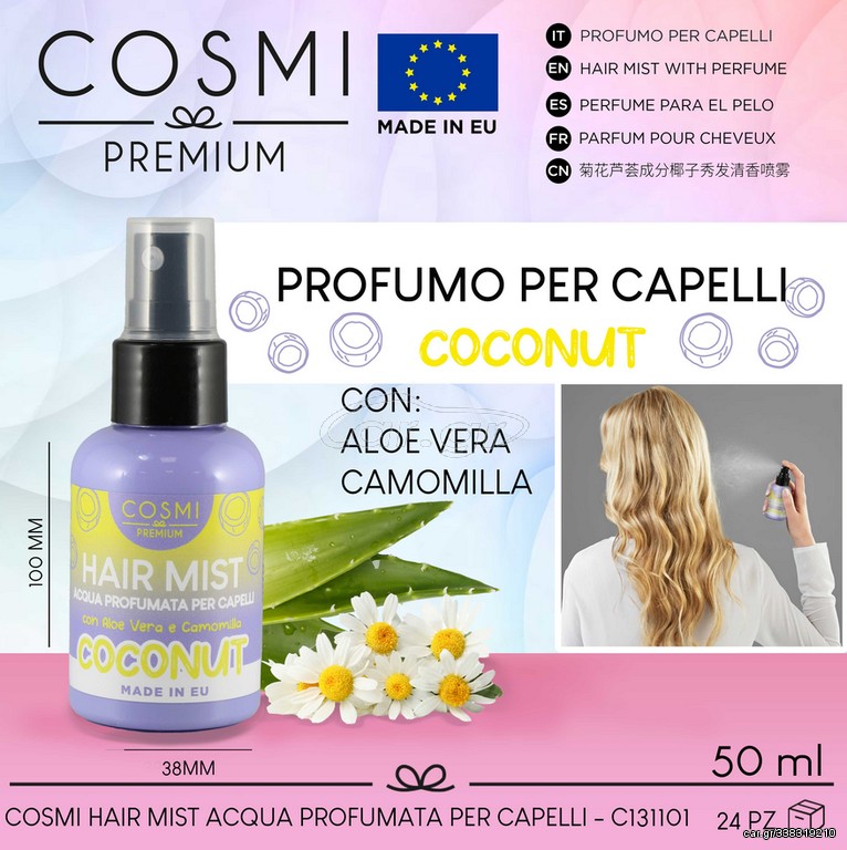 cosmi milano ενυδατικο για μαλλιά με αλοη και χαμομηλι αρωματικο