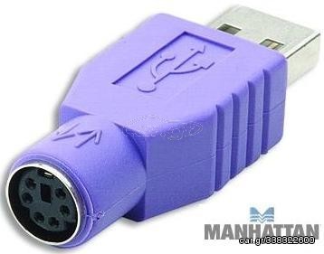ΜΕΤΑΤΡΟΠΕΑΣ USB ΣΕ PS2