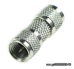 MINI UHF ΔΙΠΛΟ ΑΡΣΕΝΙΚΟ ADAPTOR