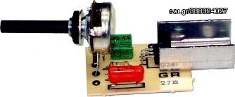 ΕΤΟΙΜΟ ΚΙΤ ΡΥΘΜΙΣΤΗ ΕΝΤΑΣΗΣ (DIMMER) 500W