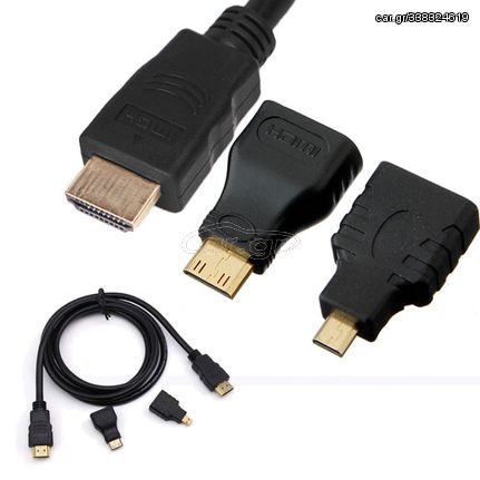 ΚΑΛΩΔΙΟ HDMI 1.4 3D ΑΡΣΕΝΙΚΟ ΣΕ ΑΡΣΕΝΙΚΟ 1,5M + MINI + MICRO