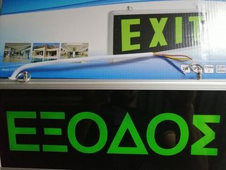 ΠΙΝΑΚΙΔΑ LED ΑΛΟΥΜΙΝΙΟΥ 3W EXIT ΜΕ ΜΠΑΤΑΡΙΑ