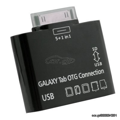 ΑΝΤΑΠΤΟΡ OTG USB - MICRO + CARD READER