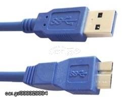 ΚΑΛΩΔΙΟ USB 3 ΑΡΣΕΝΙΚΟ TYPE A ΣΕ MICRO B 5 ΜΕΤΡΑ