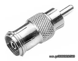 RCA ADAPTOR ΑΡΣΕΝΙΚΟ/PAL ΘΗΛΥΚΟ ΜΕΤΑΛΛΙΚΟ (QUICK)