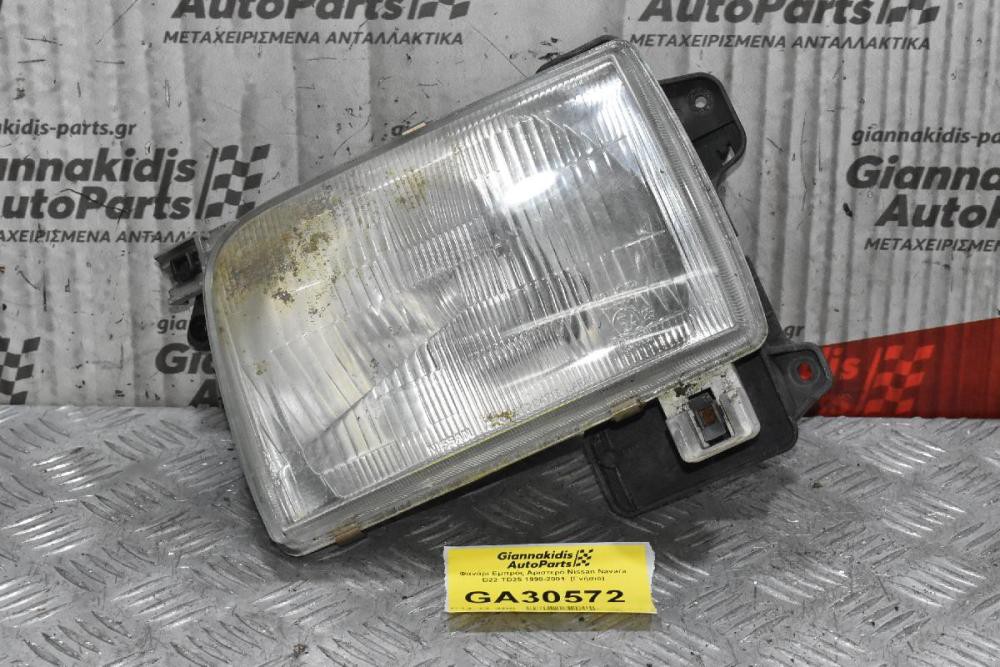 Φανάρι Εμπρός Αριστερό Nissan Navara D22 TD25 1998-2001 (Γνήσιο)