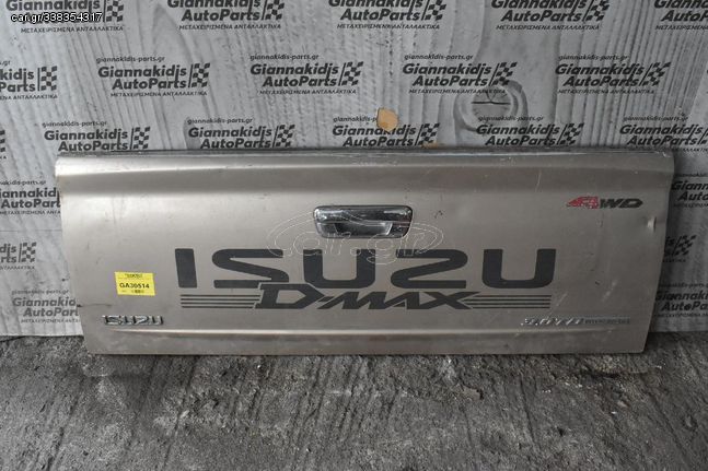 Πόρτα Καρότσας Isuzu D-Max 2002-2012