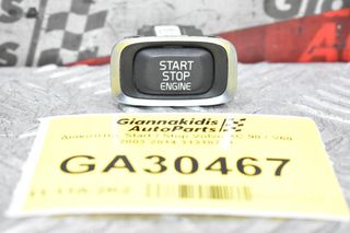 Διακόπτης Start / Stop Volvo XC 90 / V60 S60 2003-2014 31318791