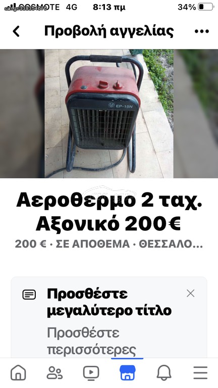 Αερόθερμο αξονικό επαγγελματικό 