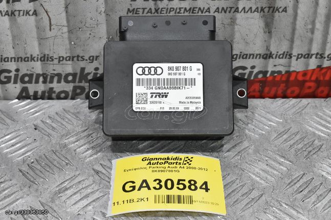 Εγκέφαλος Parking Audi A4 2008-2012 8K0907801G