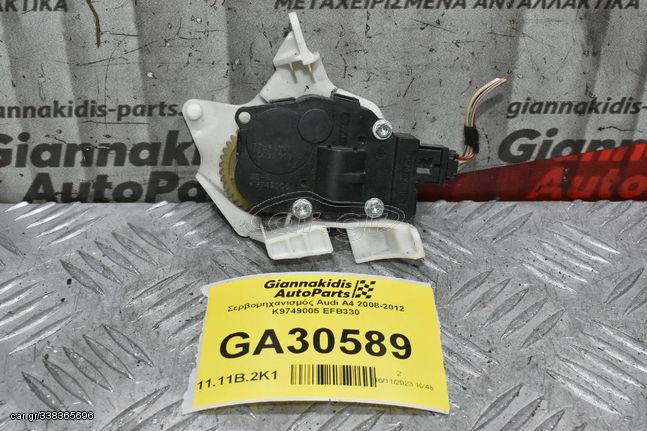 Σερβομηχανισμός Audi A4 2008-2012 K9749005 EFB330