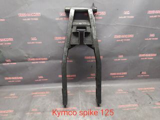 ΨΑΛΙΔΙ KYMCO SPIKE 125!! PIAGGIO STOCK HOUSE! NO1 ΣΕ ΟΛΗ ΤΗΝ ΕΛΛΑΔΑ!!!