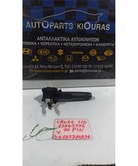 ΔΙΑΚΟΠΤΗΣ ΥΑΛΟΚΑΘΑΡΙΣΤΗΡΩΝ CHEVROLET - DAEWOO CRUZE 2009-2013  13243595